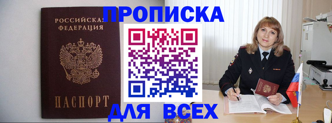 прописка паспорт в Шали
