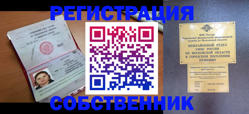 временная регистрация законно в Шали