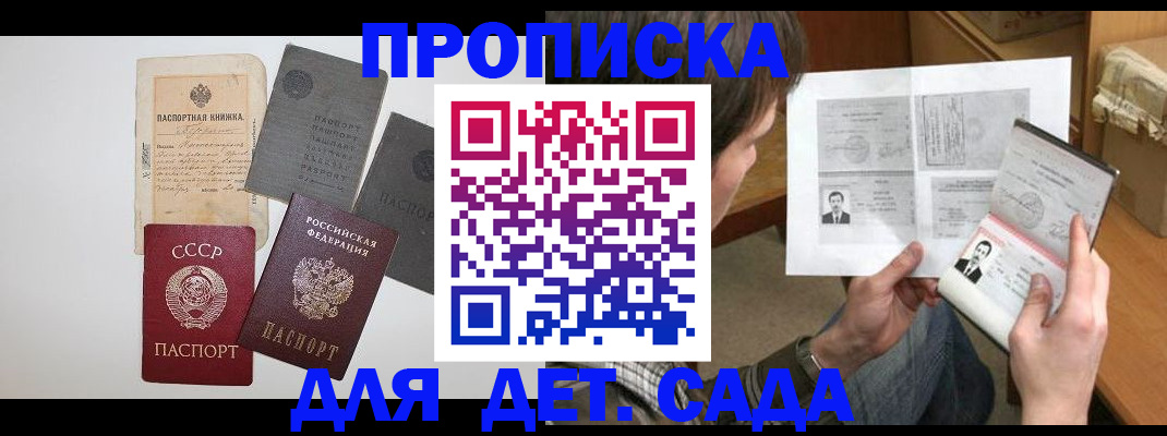 прописка 2025 в Шали