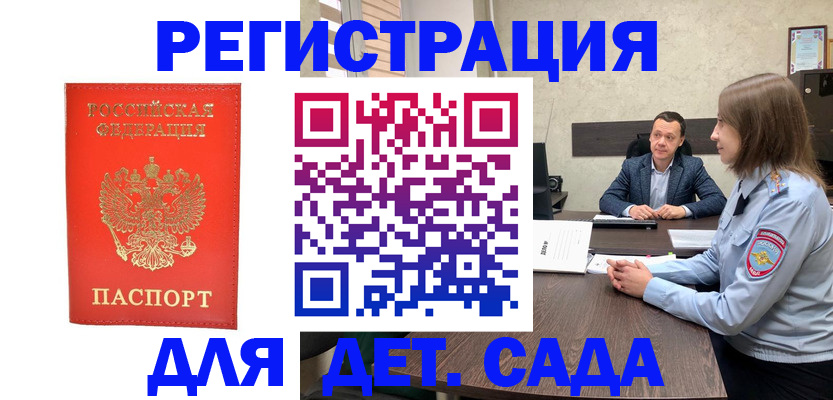 временная регистрация законно в Шали