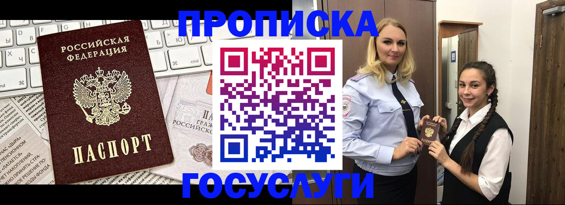 временная регистрация для школы в Шали
