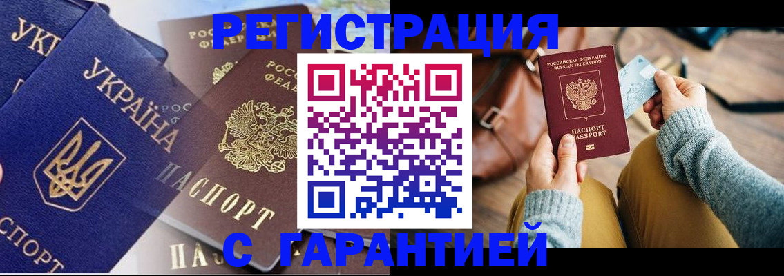 временная регистрация гарантия в Шали