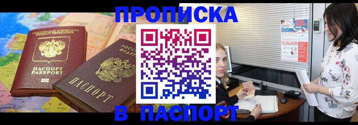 прописка паспорт в Шали